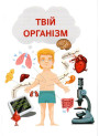 Книга Енциклопедія для малюків у казках Найкраще ПЕТ Моя перша книжка