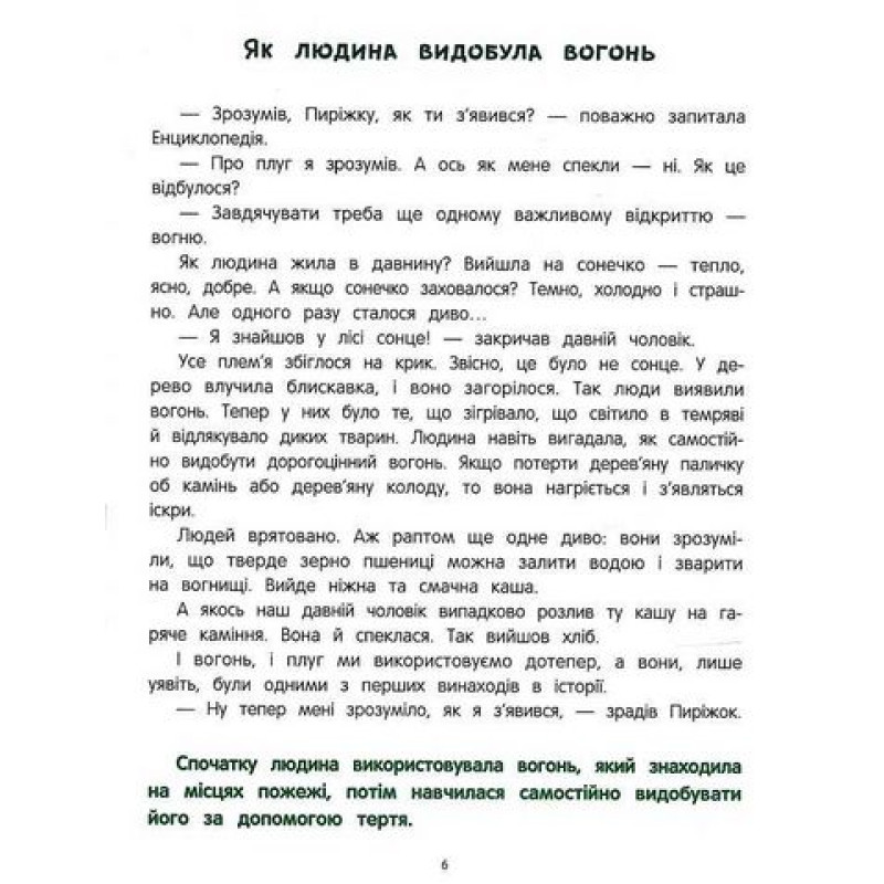 Книга Великі відкриття та винаходи ПЕТ Моя перша книжка