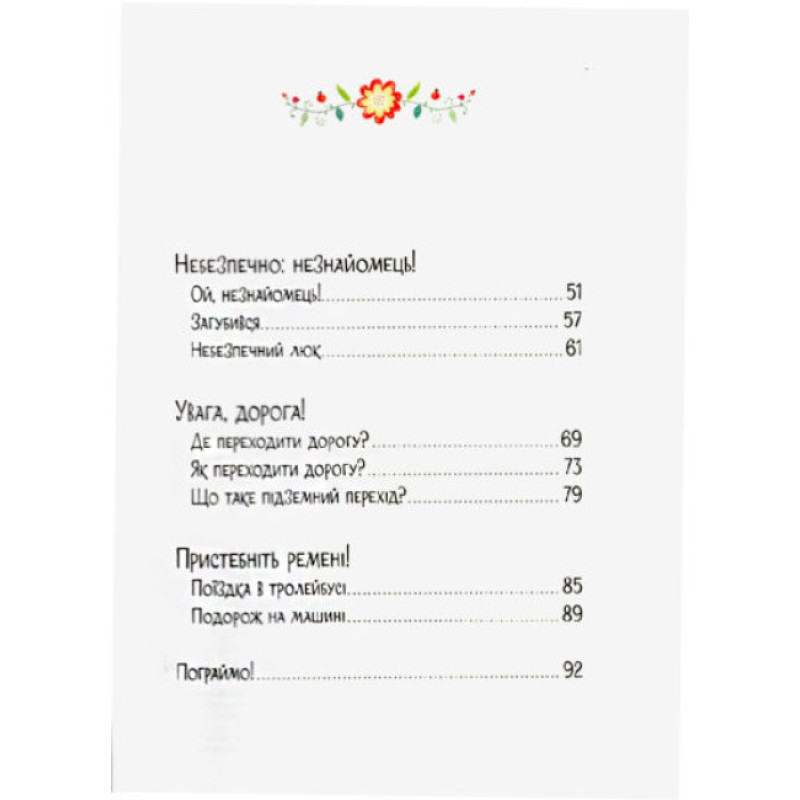 Книга Сонні казочки для малюків ПЕТ Моя перша книжка