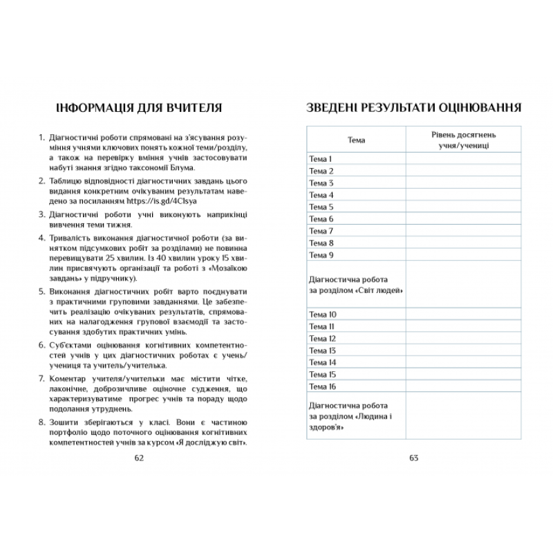 НУШ Діагностичні роботи Я досліджую світ 3 клас Частина 1 Алатон Воронцова Пономаренко