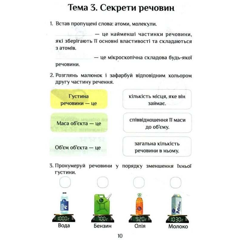 НУШ Діагностичні роботи Я досліджую світ 4 клас Частина 1 Алатон Воронцова Пономаренко