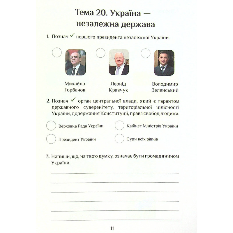 НУШ Діагностичні роботи Я досліджую світ 4 клас Частина 2 Алатон Воронцова Пономаренко