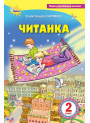НУШ Посібник для додаткового та позакласного читання Оріон Читанка 2 клас Савченко