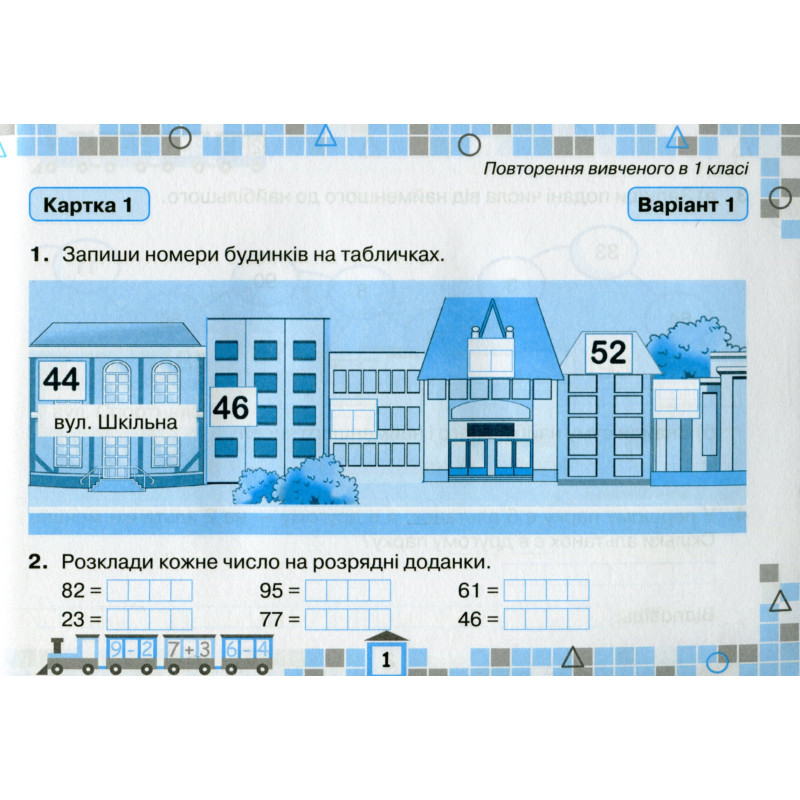 НУШ Картки для поточної перевірки знань Оріон Математика 2 клас Листопад