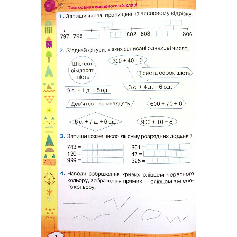НУШ Робочий зошит Оріон Математика 4 клас Листопад