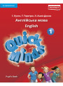 НУШ Підручник Лінгвіст Quick Minds 1 (Ukrainian edition) Pupil's Book Англійська мова 1 клас Пухта (тверда обкладинка)