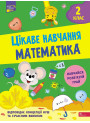 НУШ Цікаве навчання АССА Математика 2 клас Наталія Мусієнко