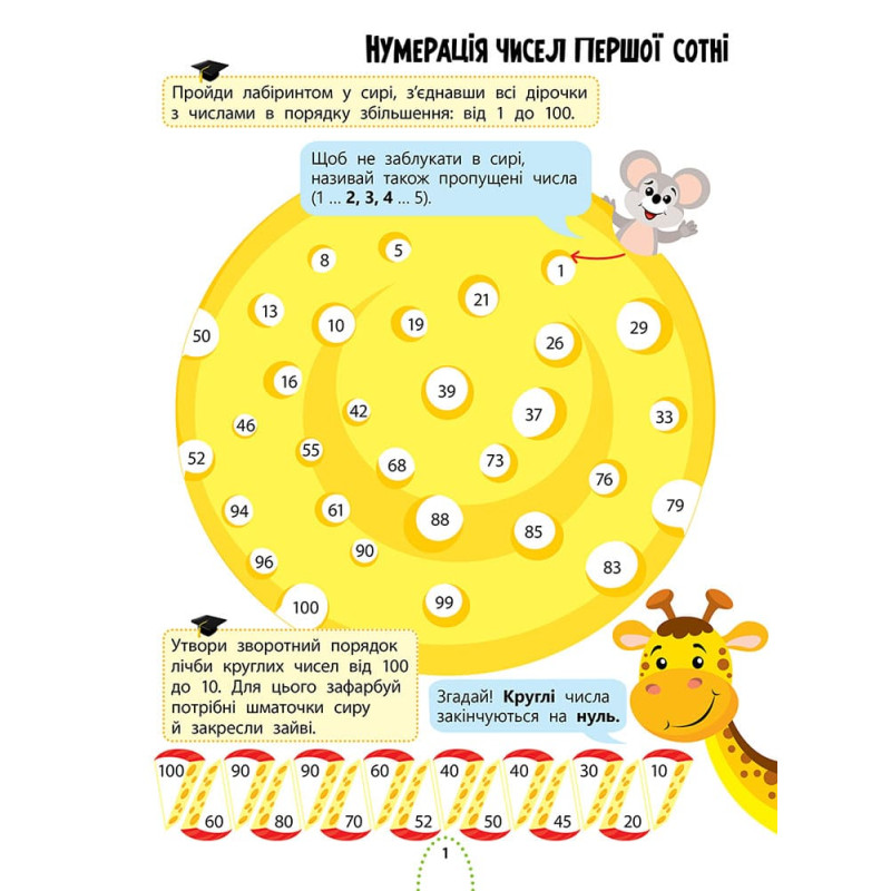 НУШ Цікаве навчання АССА Математика 2 клас Наталія Мусієнко