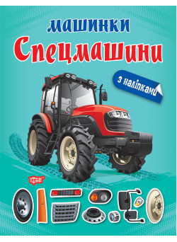 Машинки Торсінг Спецмашини з наліпками