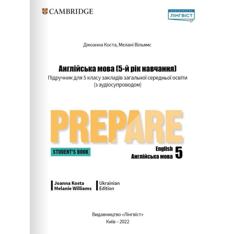 НУШ Підручник Лінгвіст Prepare Ukrainian Edition Student's book Англійська мова 5 клас Д. Коста М. Вільямс (м'яка обкладинка)