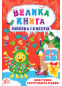 Книга з наліпками Велика книга завдань і квестів УЛА Монстрики зустрічають Різдво