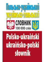 Словник Польсько-український, українсько-польський 100 тис. слів. Арій Таланов О. С.