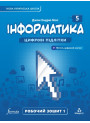 НУШ Робочий зошит Лінгвіст Інформатика 5 клас Частина 1 Джон Ендрю Біос