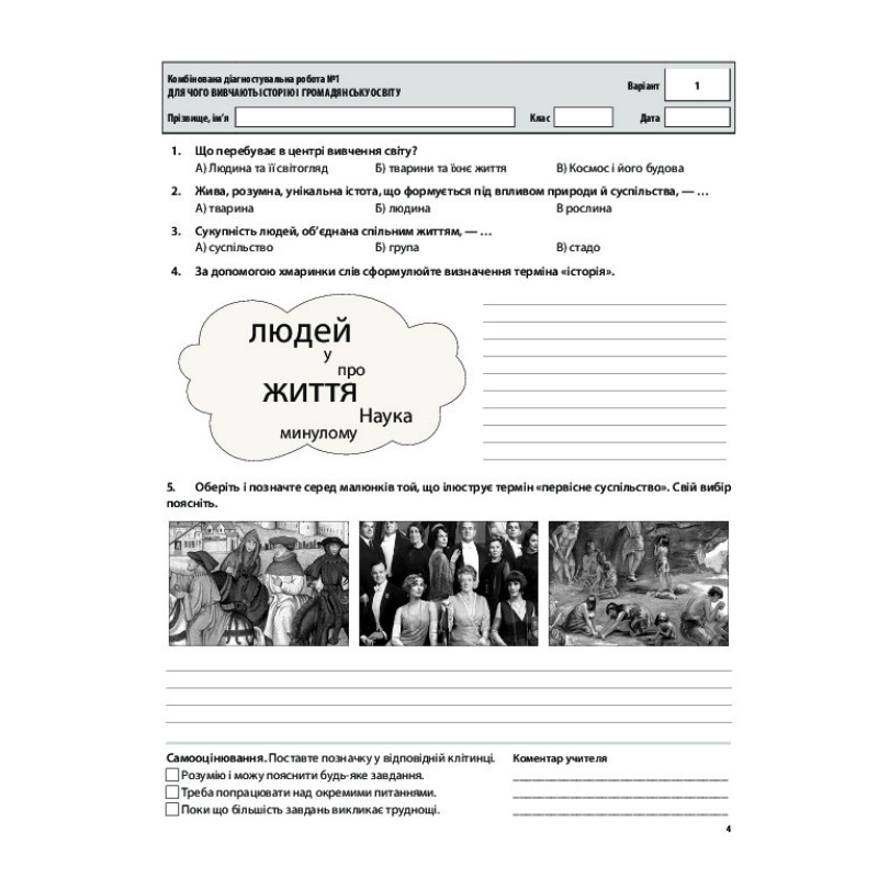 НУШ Оцінювання Основа Усі діагностувальні роботи Вступ до історії України та громадянської освіти 5 клас Поліщук