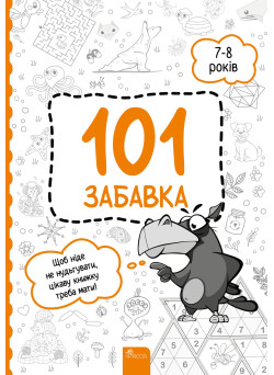 Книжка-гра 101 забавка 7-8 років АССА