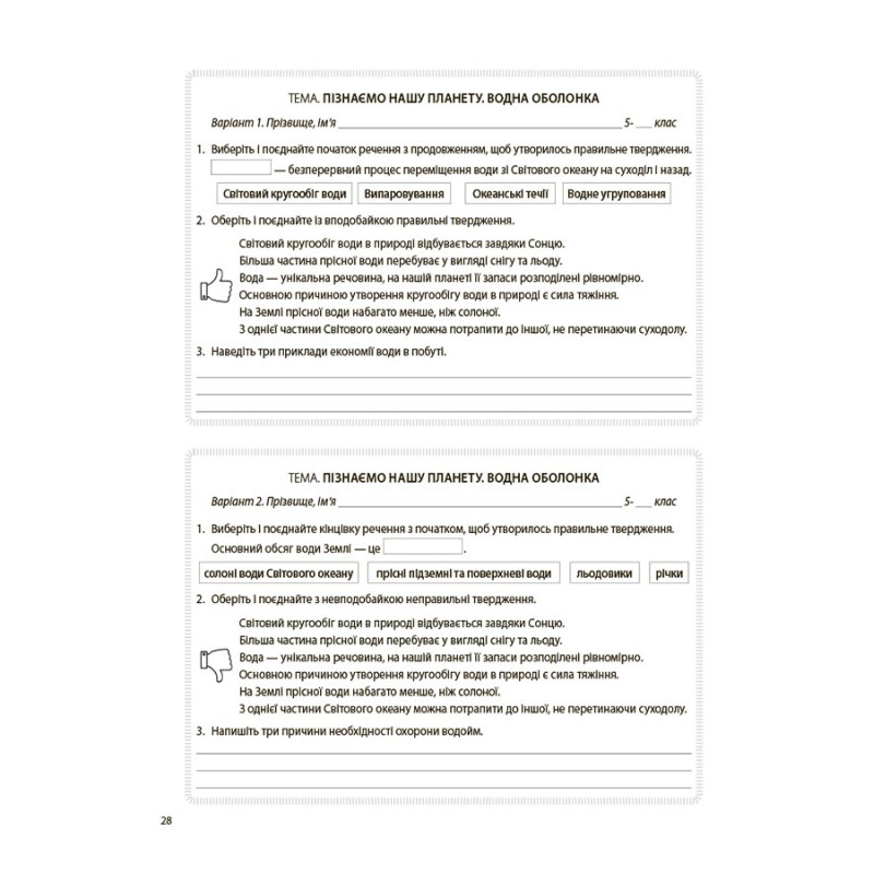 НУШ Бліцоцінювання Основа Пізнаємо природу 5 клас Зайцева