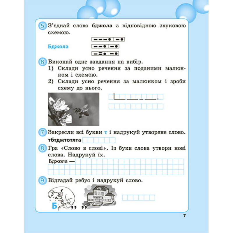 НУШ Робота над словниковими словами в 1 класі Весна