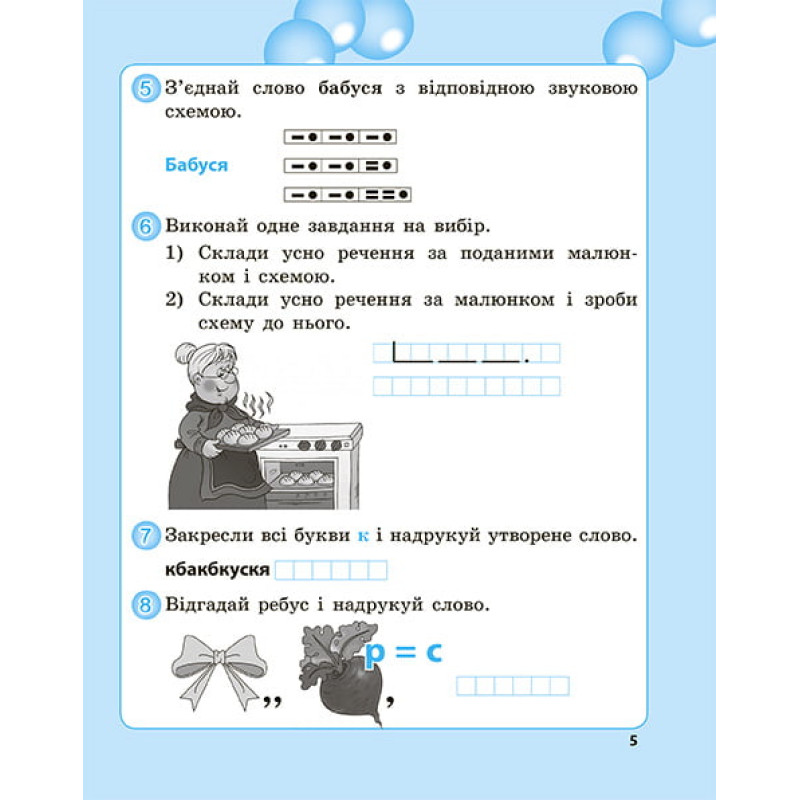 НУШ Робота над словниковими словами в 1 класі Весна