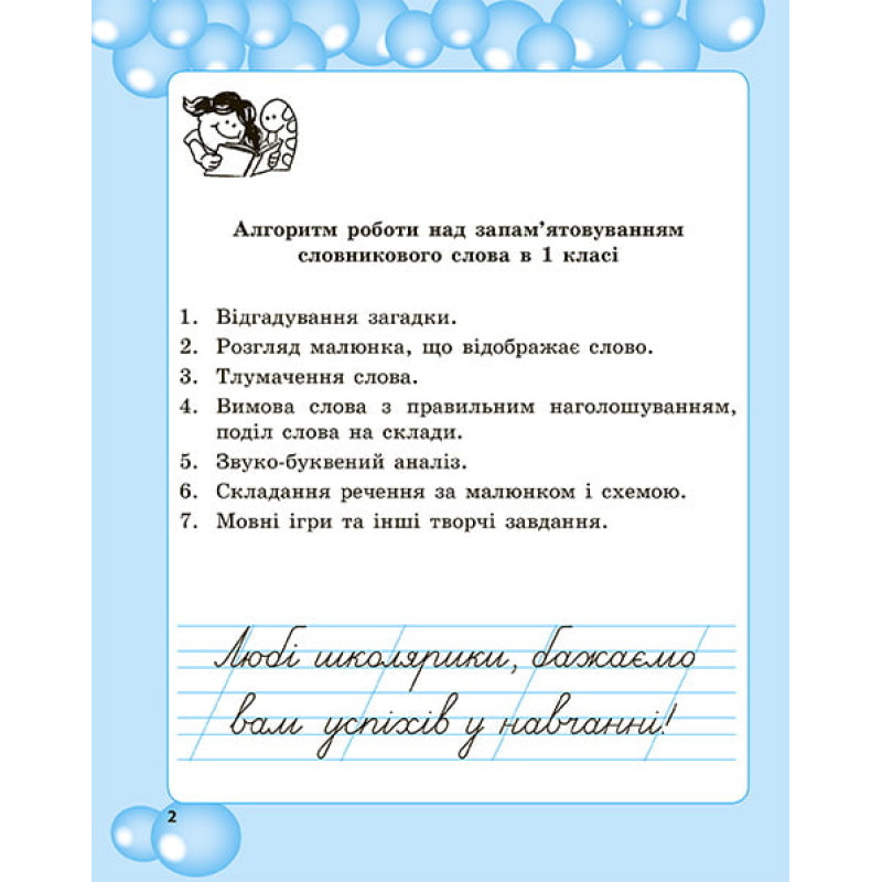 НУШ Робота над словниковими словами в 1 класі Весна