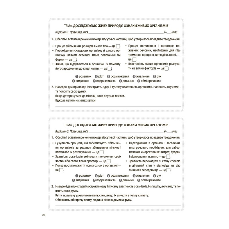 НУШ Бліцоцінювання Основа Пізнаємо природу 6 клас Зайцева