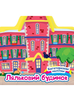 Багаторазові наліпки Торсінг Ляльковий будинок
