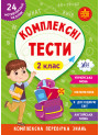 НУШ Комплексні тести УЛА 2 клас Комплексна перевірка знань