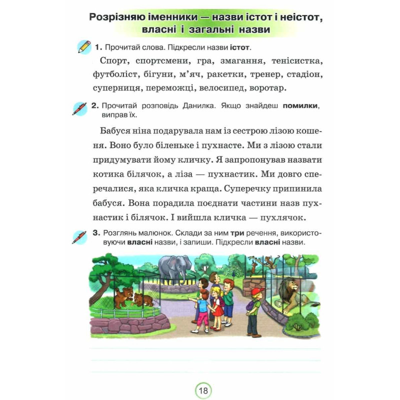 НУШ Робочий зошит Оріон Українська мова 4 клас Застосовую знання Пономарьова