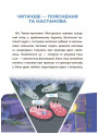Веселий тренажер. Читанка-страшилка із завданнями 6-7 років Основа Рожеві калоші та опудало з книжкової шафи