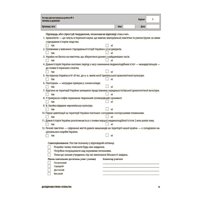 НУШ Оцінювання Основа УСІ діагностувальні роботи Досліджуємо історію і суспільство 6 клас Савко, Ладані