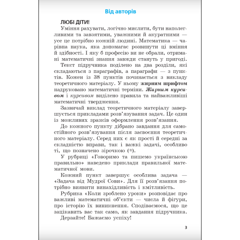 НУШ Учебник Гимназия Математика 5 класс Мерзляк