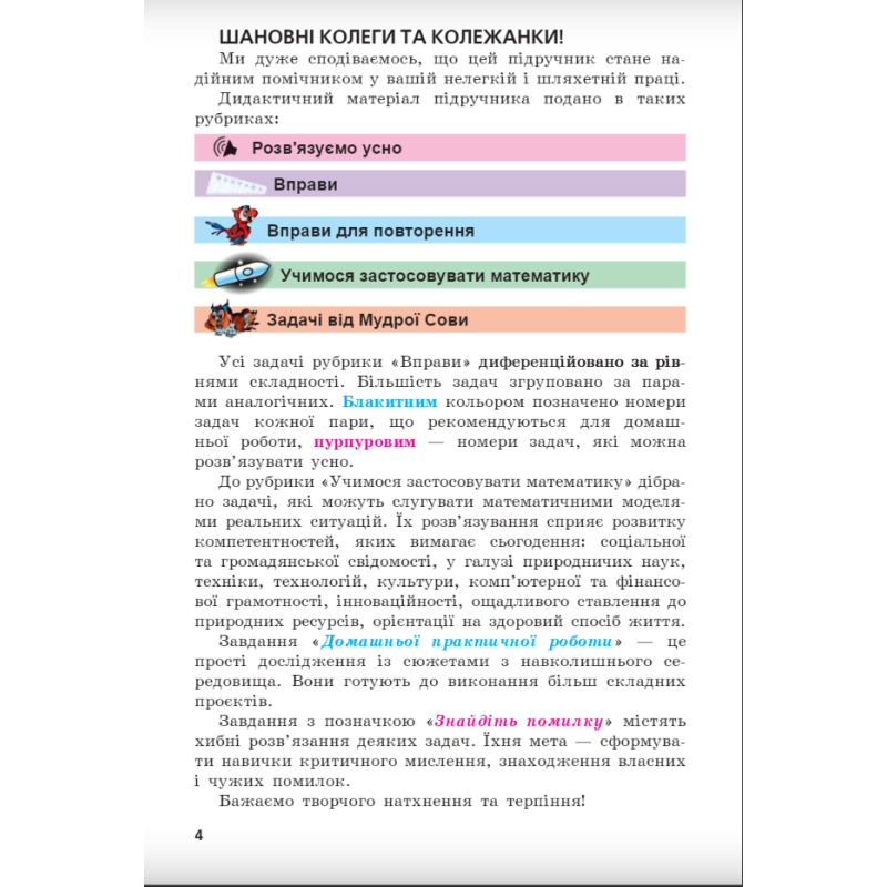 НУШ Учебник Гимназия Математика 5 класс Мерзляк
