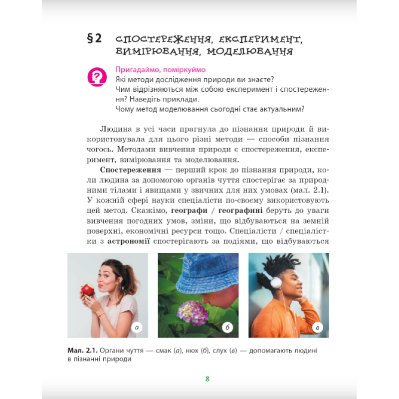 НУШ Підручник Ранок Пізнаємо природу 5 клас інтегрованого курсу Янкавець, Дубчак