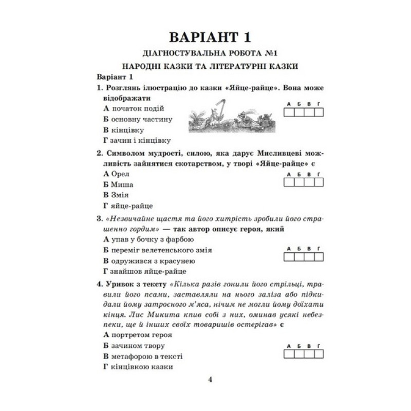 НУШ Діагностувальні роботи Астон Українська література 5 клас Завдання для контрольного оцінювання Калинич