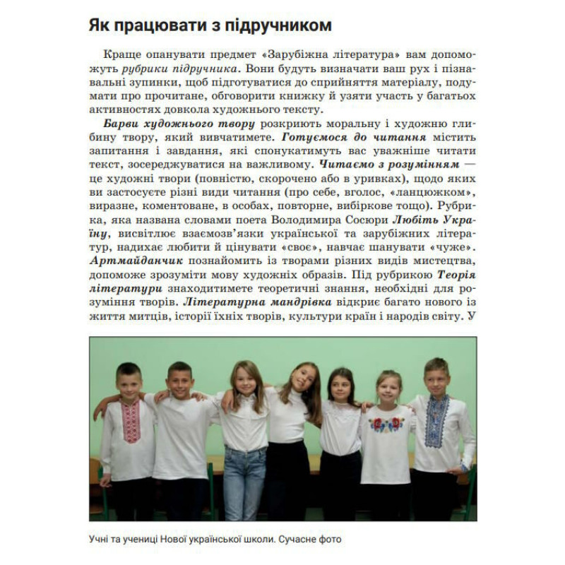 НУШ Підручник Академія Зарубіжна література 6 клас Ніколенко
