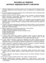Журнал індивідуального навчання Ранок