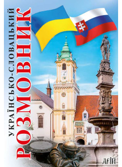Українсько-словацький розмовник Арій Федонюк