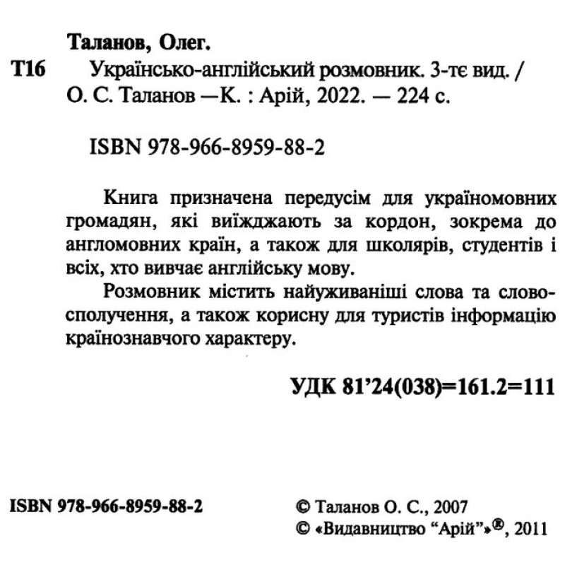Українсько-англійский розмовник Арій Таланов