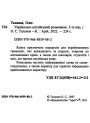 Українсько-англійский розмовник Арій Таланов