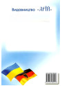 Українсько-німецький розмовник Арій Таланов