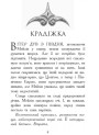 Вогонь і лід. Книга 4. Звіродухи Ранок Шеннон Хейл
