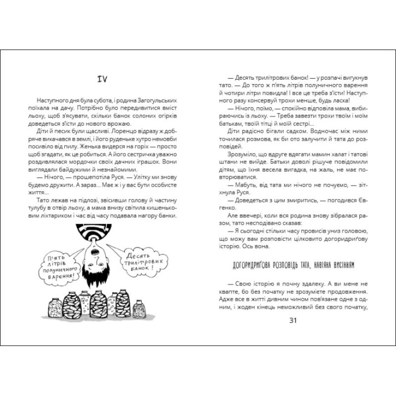 Книга Оповідки Загогульських Атлантова Ранок