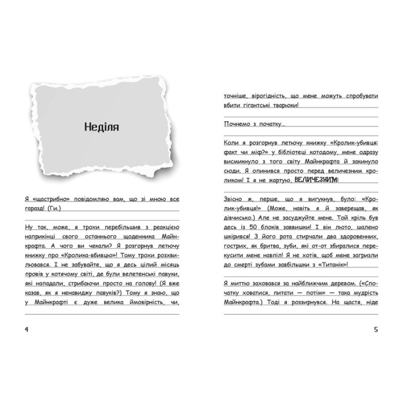 Вімпі Стів. День поганого кроля! Книга 5 Ранок