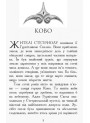 Проти течії. Книга 5. Звіродухи Ранок Туї Т. Сазерленд