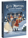 Еґґі Мортон. Королева таємниць. Небезпека в Оул-Парку. Книга 2 Марта Джоселін Ранок