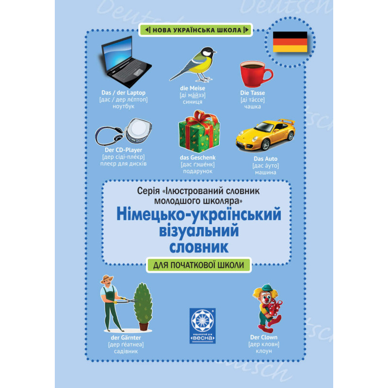 НУШ Німецько-український візуальний словник в малюнках Весна для початкової школи (с транслітерацією) Зебницька