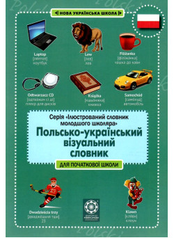 НУШ Польсько-український візуальний словник Весна для початкової школи Копко