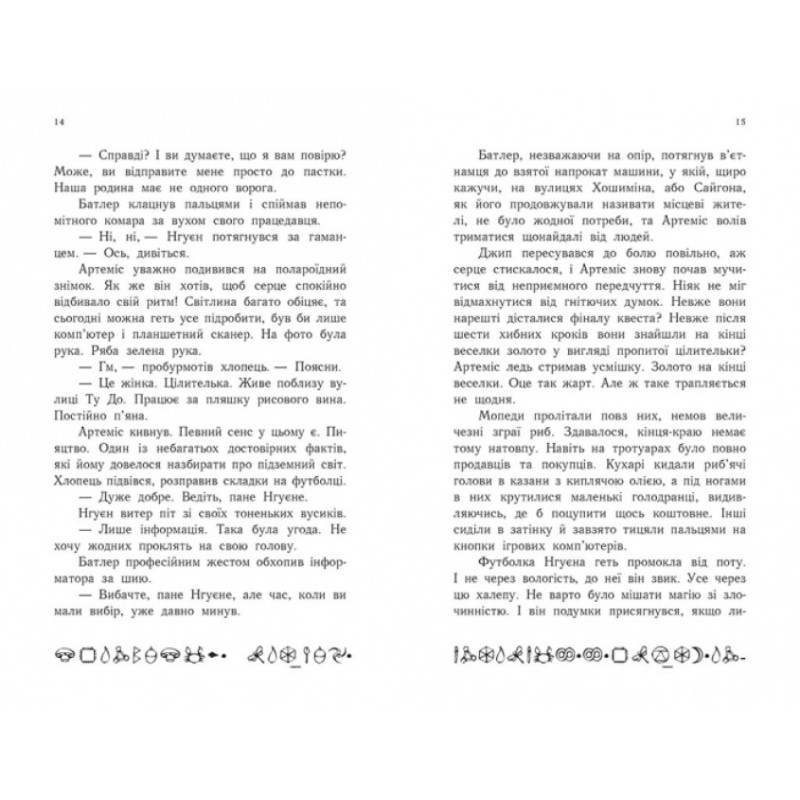 Артеміс Фаул. Книга 1 Колфер Йон Ранок