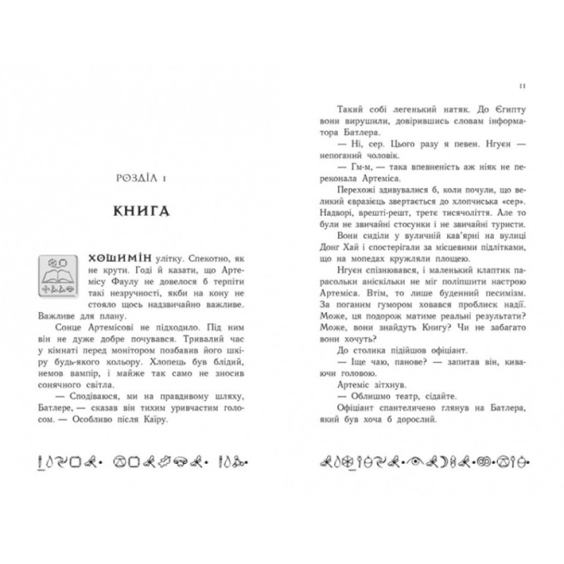 Артеміс Фаул. Книга 1 Колфер Йон Ранок