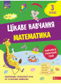 НУШ Цікаве навчання АССА Математика 3 клас Наталія Мусієнко