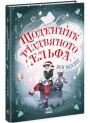 Книга Щоденник різдвяного ельфа Ранок Бен Міллер